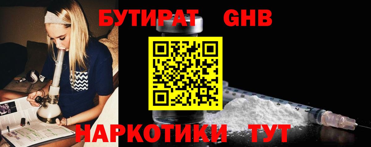 БУТИРАТ бутик Сухой Лог