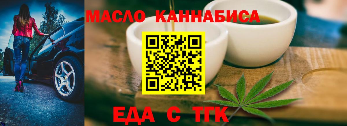 Еда ТГК конопля  Вход с VPN  Сухой Лог 
