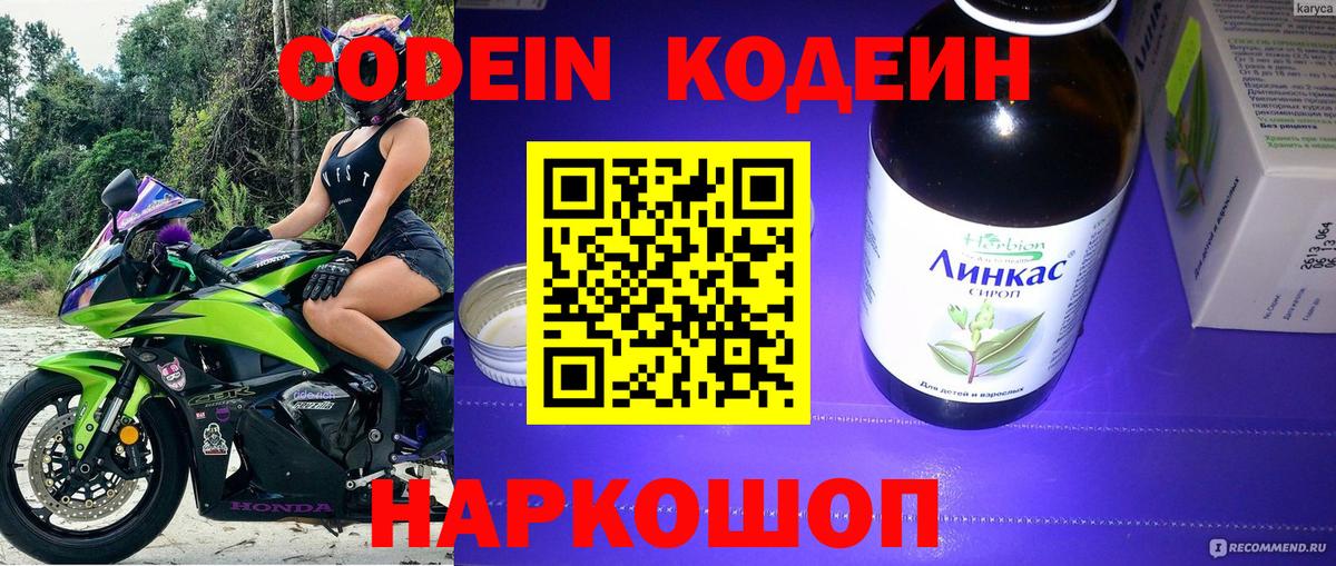 Кодеин напиток Lean (лин)  Вход с VPN  Сухой Лог  Кодеин напиток Lean (лин) 