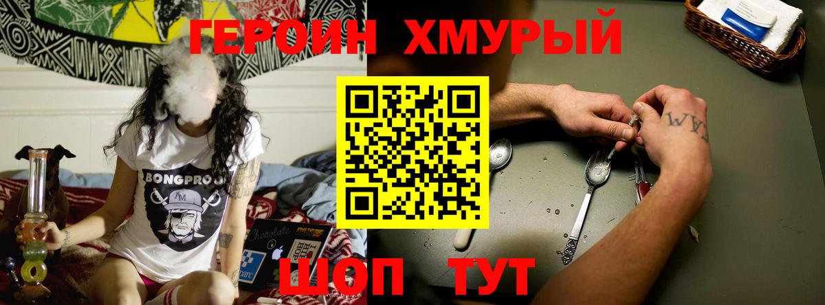 ГЕРОИН VHQ Сухой Лог