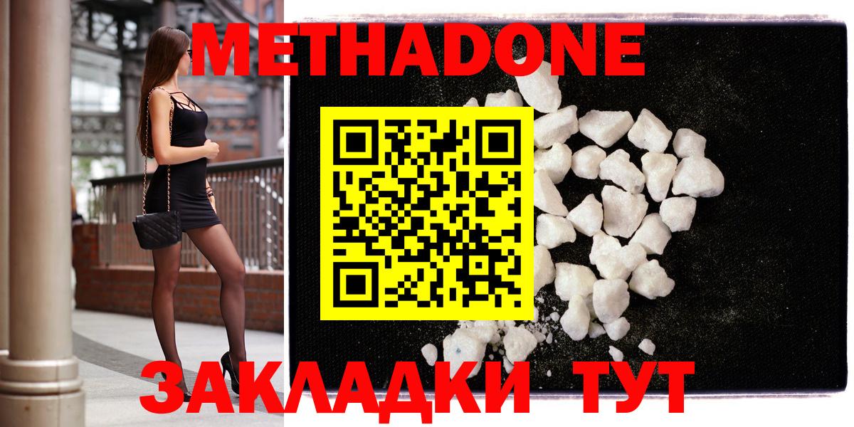 МЕТАДОН methadone  кракен ONION  Сухой Лог  Вход с VPN  МЕТАДОН кристалл 